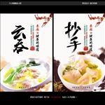 美食宣传海报