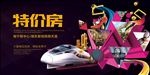 特价房