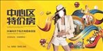 中心区特价房