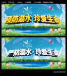 预防溺水