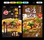 酸汤牛肉