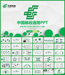 中国邮政银行工作总结汇报PPT