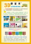 3D立体墙贴宣传单