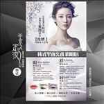 半永久海报