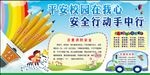 校园安全教育