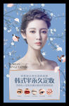 韩式半永久