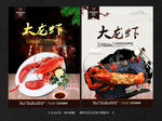 龙虾