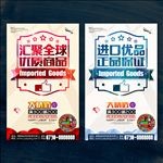 进口商品 进口优品