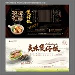 煲仔饭