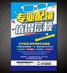 专业配镜 配眼镜