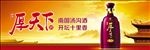 白酒高炮海报