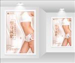 减肥瘦身海报