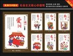 社会主义核心价值观