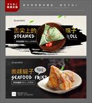 粽子海报