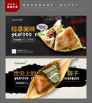 粽子