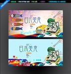 日式小吃