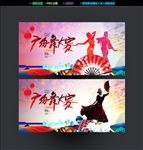 广场舞大赛
