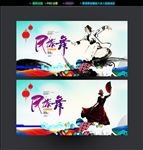民族舞