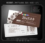 高档代金券