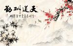 梅花竹子图