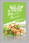 烧烤海报