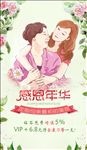 母亲节海报