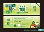 蔬菜代金券