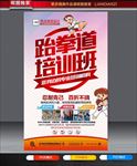 跆拳道
