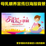 母乳喂养宣传日