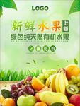 新鲜水果海报设计