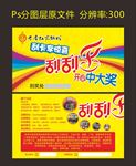 超市刮刮卡