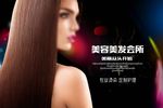 美容美发