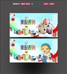 家政服务