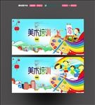 美术培训