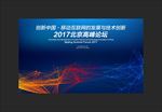 绚丽背景 科技会议背景科技展板
