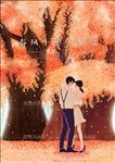 浪漫红树林情人节恋爱舞拥抱插画