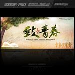 同学会
