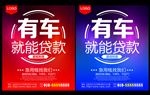 车贷