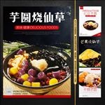 烧仙草