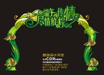 端午节拱门