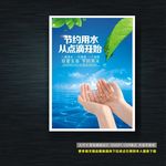 节约用水