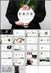 轻奢百货公司介绍产品宣传PPT