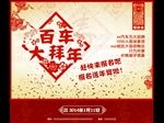 大拜年