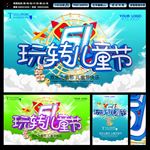 61儿童节海报