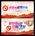 世界无烟日海报宣传栏