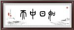如日中天