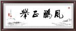 风鹏正兴