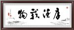 厚德载物