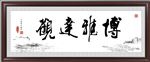 博雅达观
