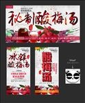 酸梅汤